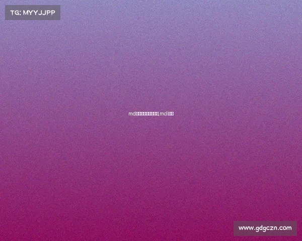 md电子竞技俱乐部地址,mdl电竞